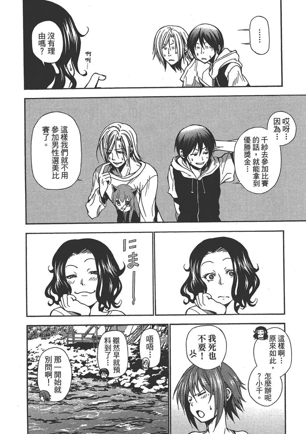 单行本第02卷-GRANDBLUE碧蓝之海-井上坚二 / 吉冈公威（第70张）