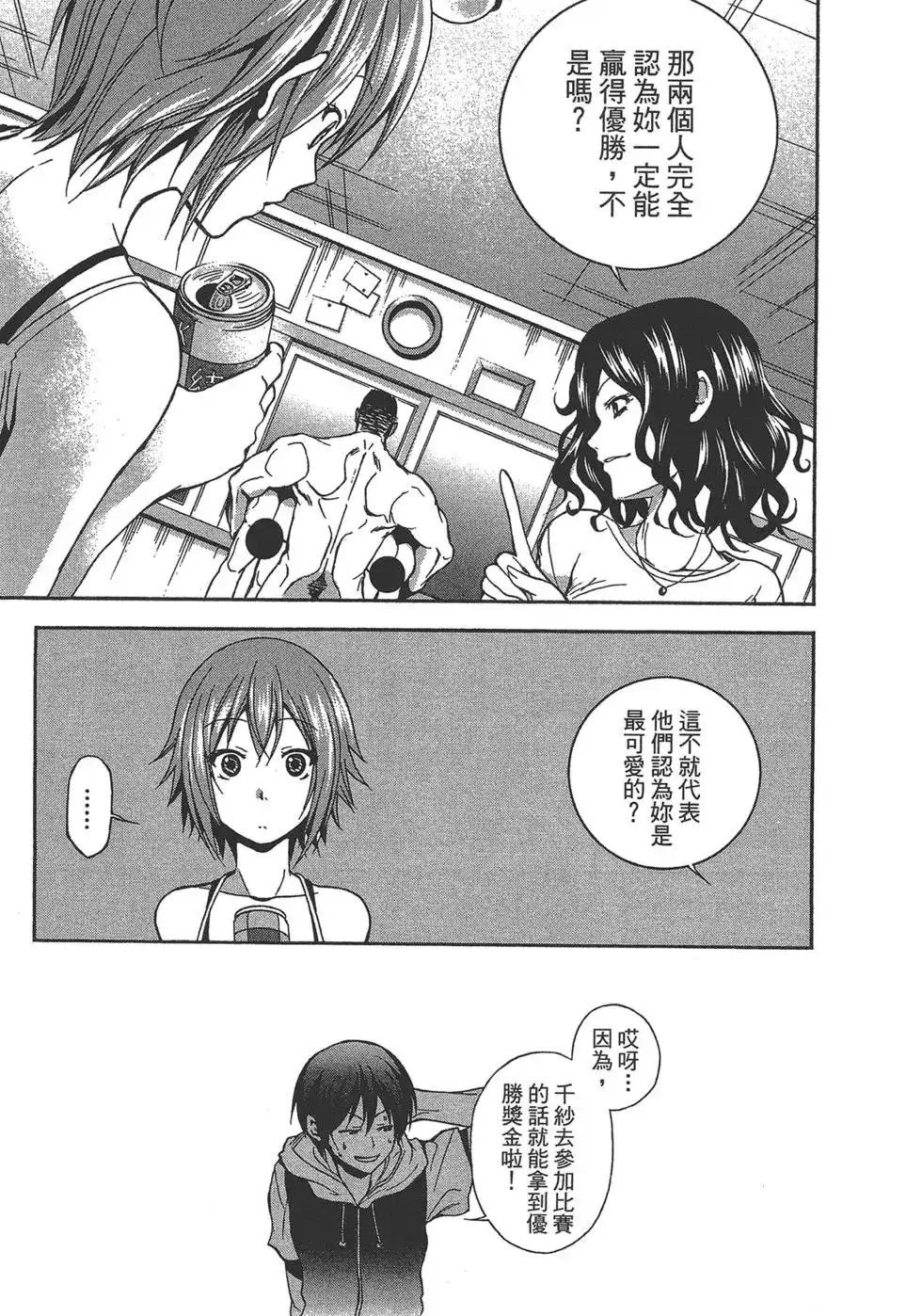 单行本第02卷-GRANDBLUE碧蓝之海-井上坚二 / 吉冈公威（第79张）
