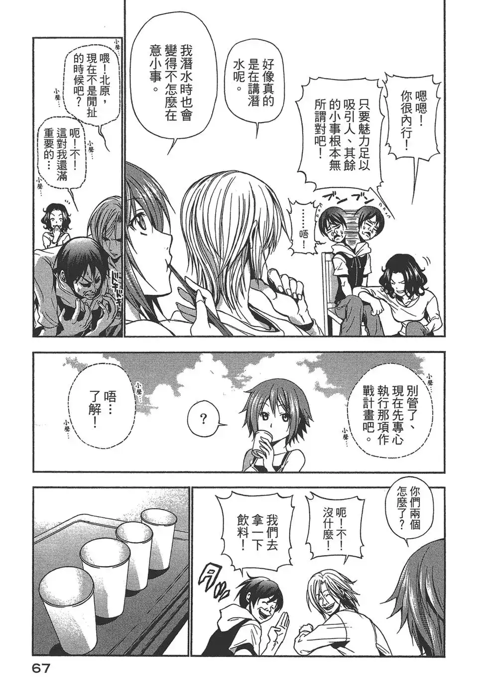 单行本第02卷-GRANDBLUE碧蓝之海-井上坚二 / 吉冈公威（第65张）