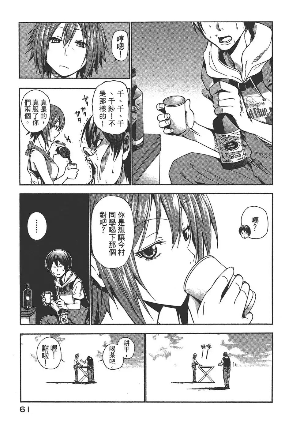 单行本第02卷-GRANDBLUE碧蓝之海-井上坚二 / 吉冈公威（第59张）