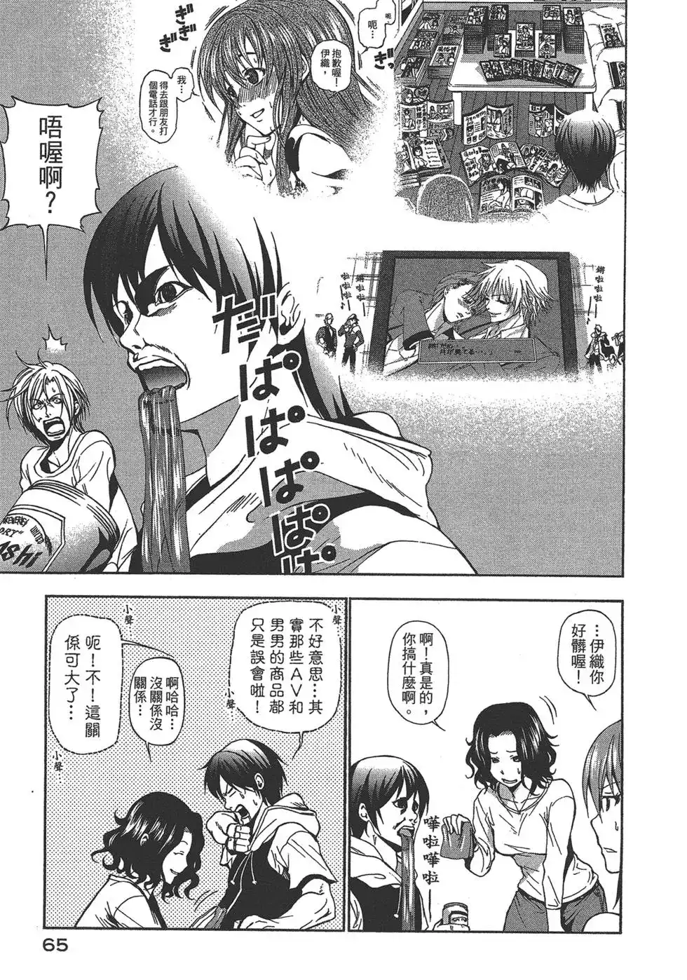单行本第02卷-GRANDBLUE碧蓝之海-井上坚二 / 吉冈公威（第63张）