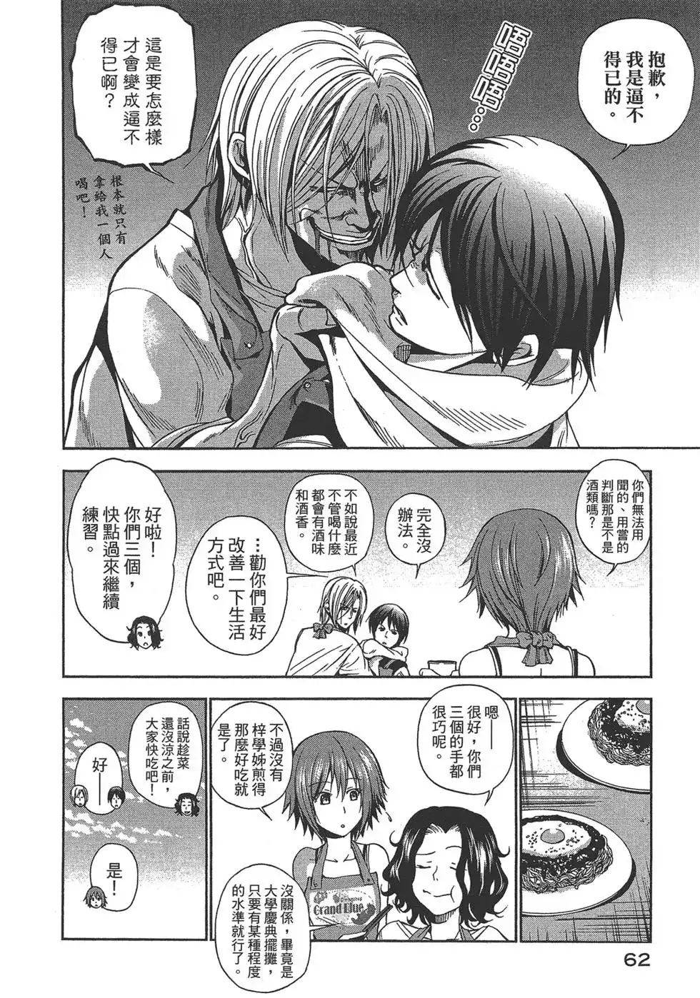 单行本第02卷-GRANDBLUE碧蓝之海-井上坚二 / 吉冈公威（第60张）