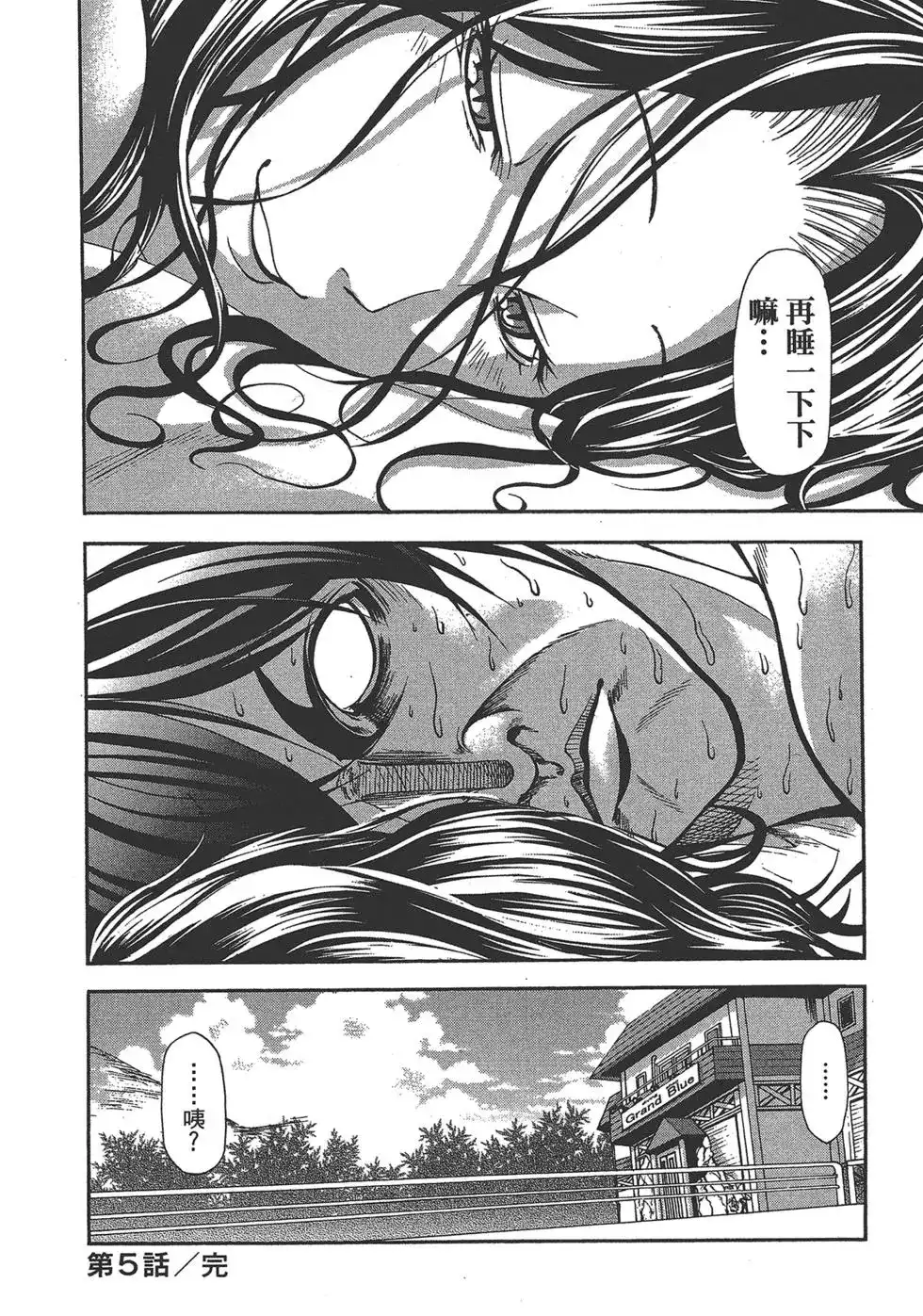 单行本第02卷-GRANDBLUE碧蓝之海-井上坚二 / 吉冈公威（第42张）