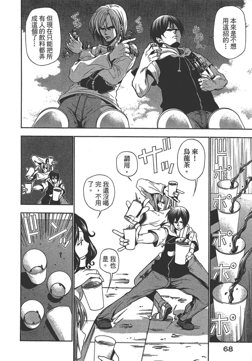 单行本第02卷-GRANDBLUE碧蓝之海-井上坚二 / 吉冈公威（第66张）