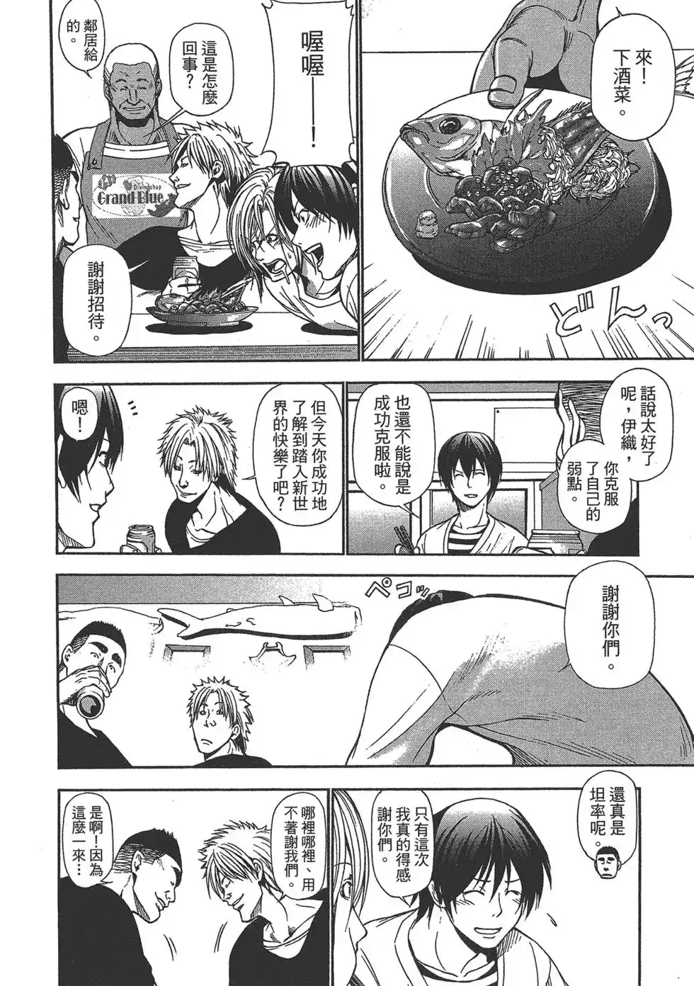 单行本第02卷-GRANDBLUE碧蓝之海-井上坚二 / 吉冈公威（第39张）