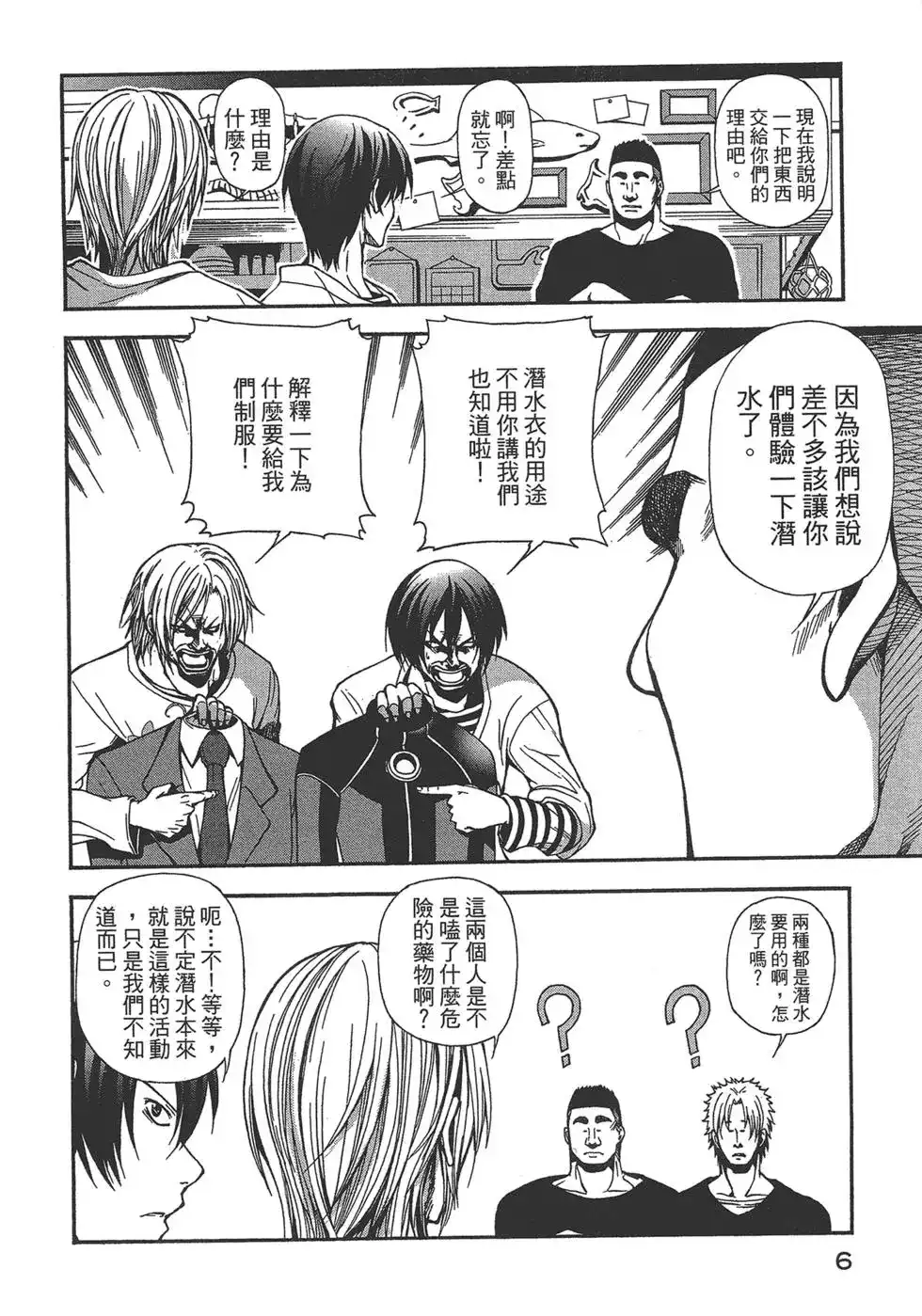 单行本第02卷-GRANDBLUE碧蓝之海-井上坚二 / 吉冈公威（第6张）