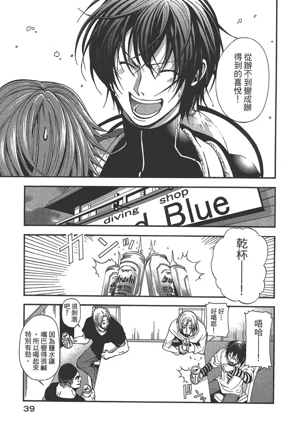 单行本第02卷-GRANDBLUE碧蓝之海-井上坚二 / 吉冈公威（第38张）