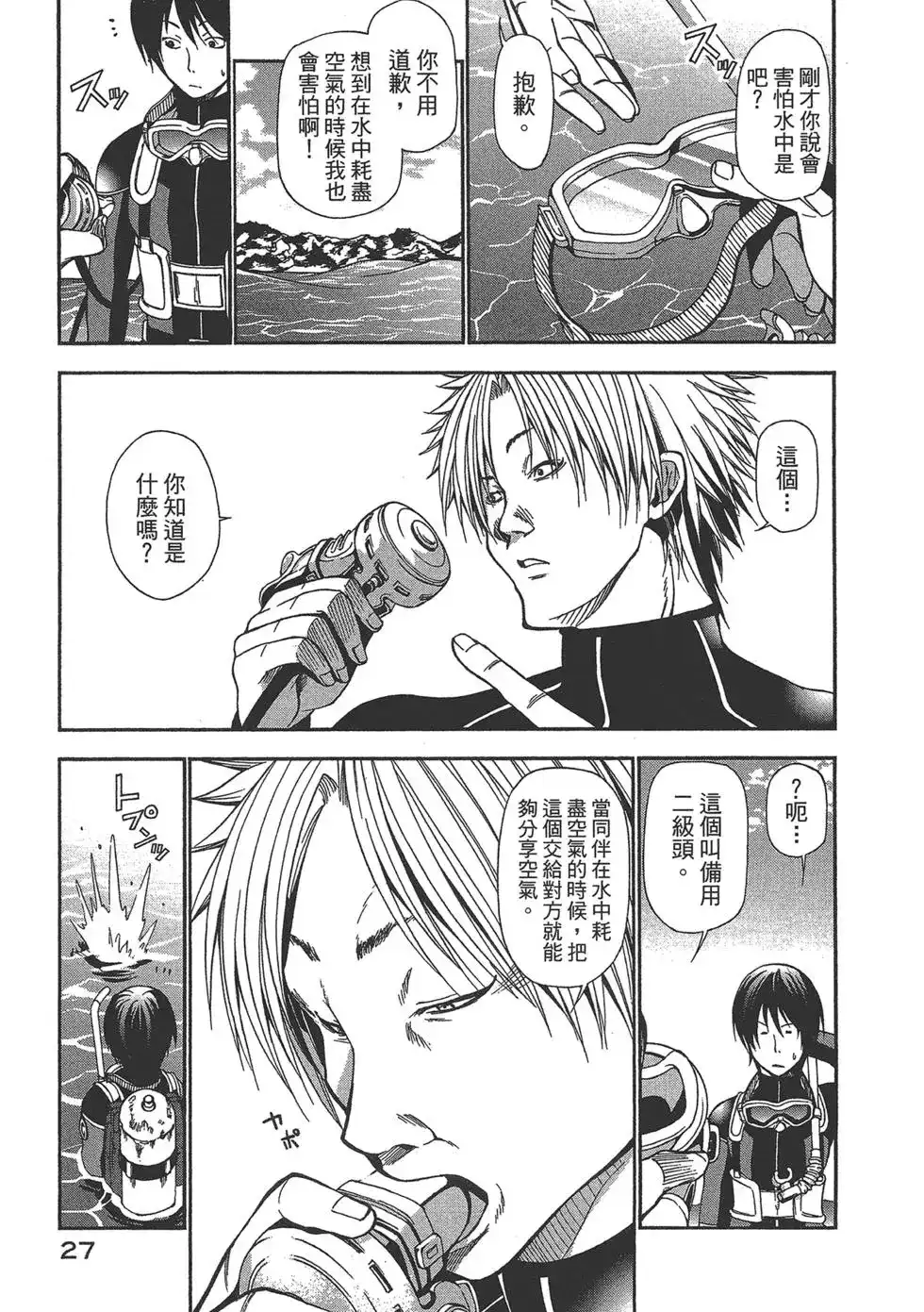 单行本第02卷-GRANDBLUE碧蓝之海-井上坚二 / 吉冈公威（第27张）