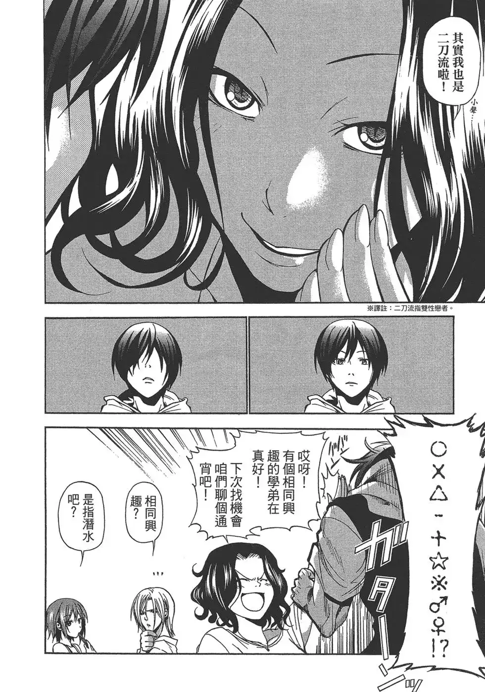 单行本第02卷-GRANDBLUE碧蓝之海-井上坚二 / 吉冈公威（第64张）