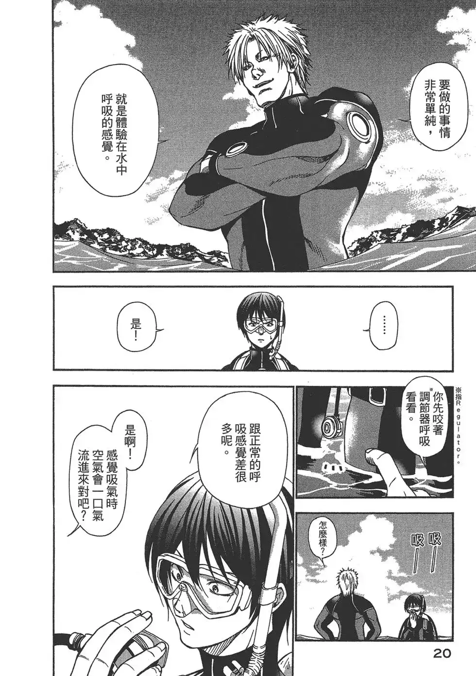 单行本第02卷-GRANDBLUE碧蓝之海-井上坚二 / 吉冈公威（第20张）