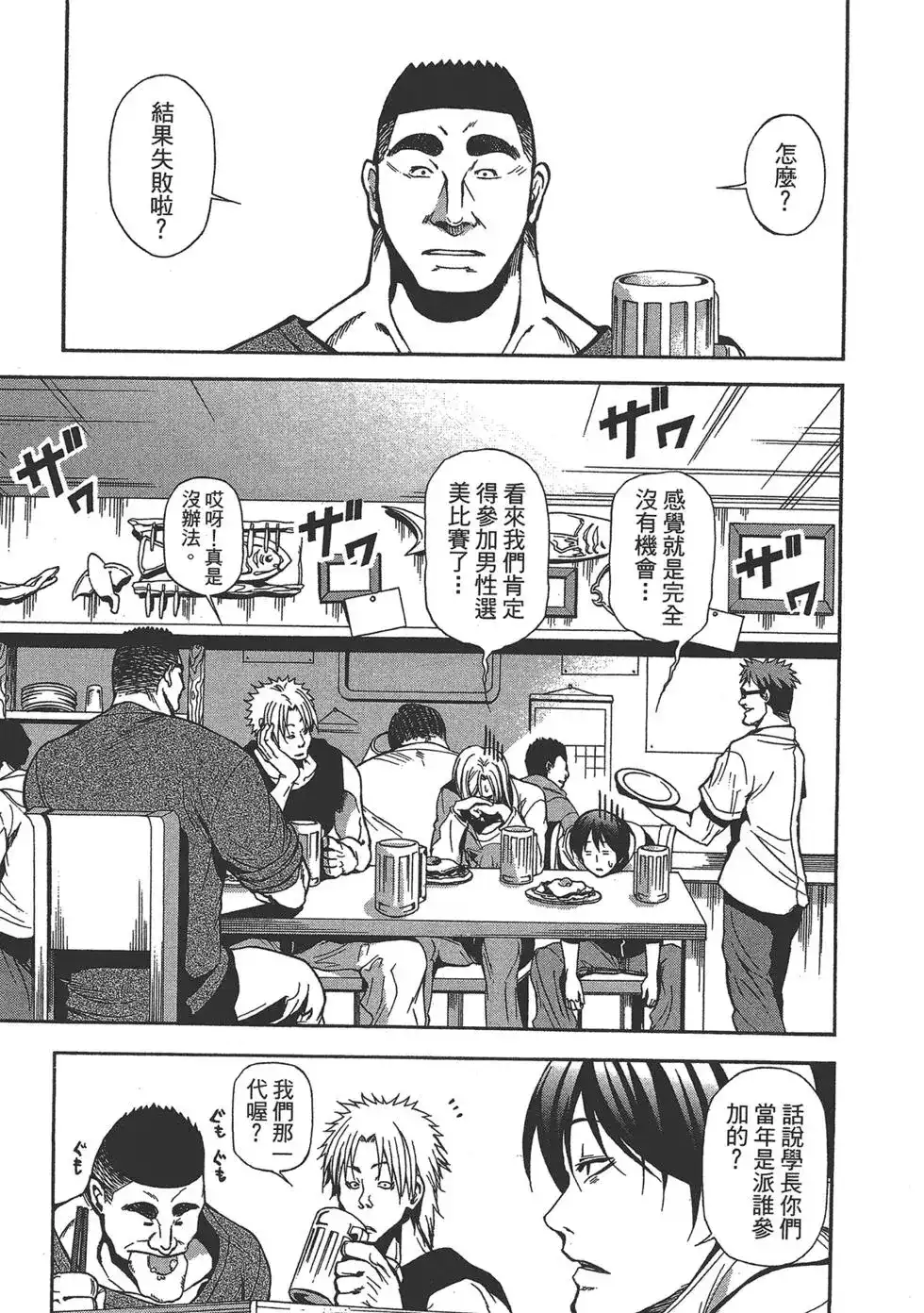 单行本第02卷-GRANDBLUE碧蓝之海-井上坚二 / 吉冈公威（第71张）