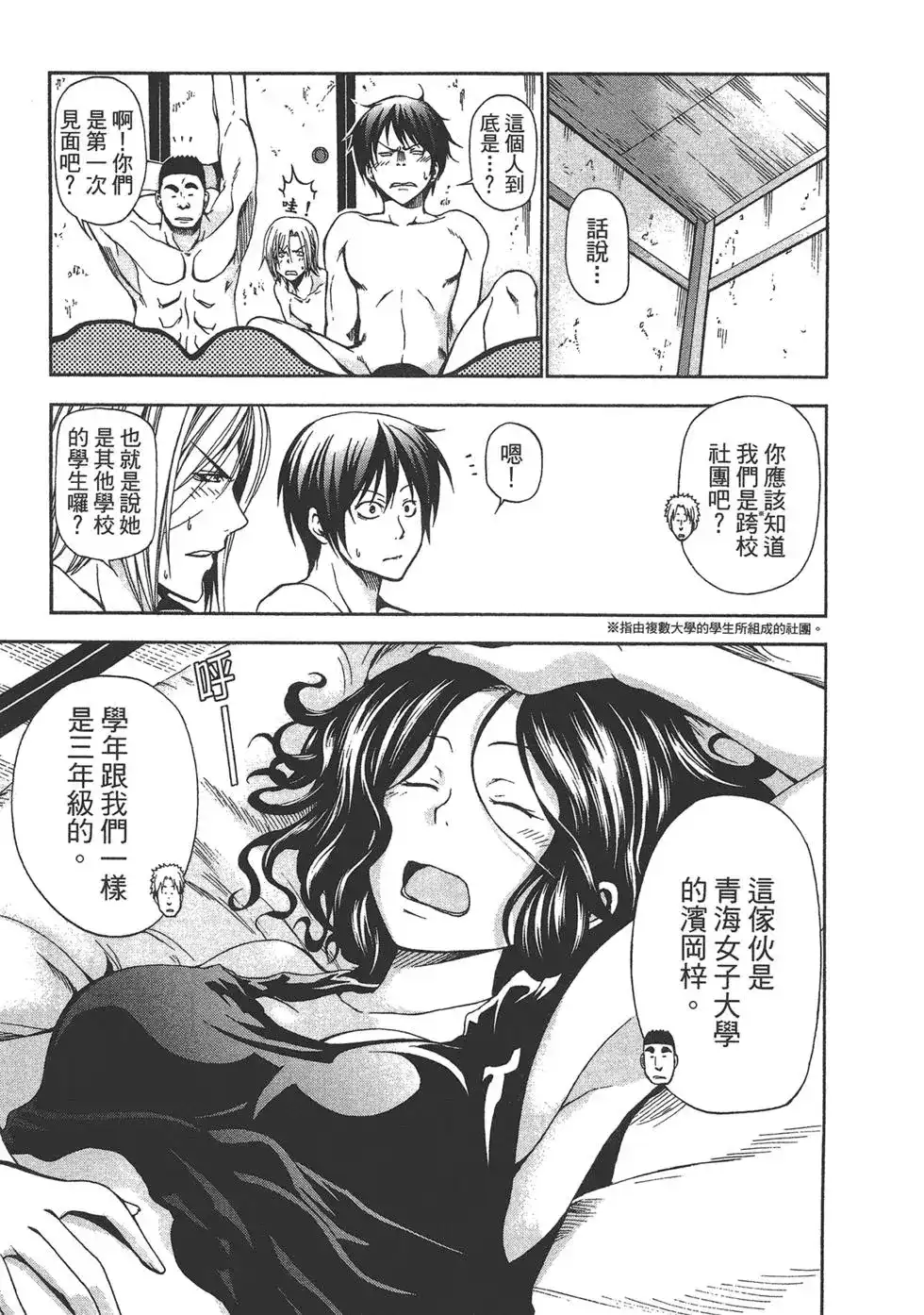 单行本第02卷-GRANDBLUE碧蓝之海-井上坚二 / 吉冈公威（第47张）