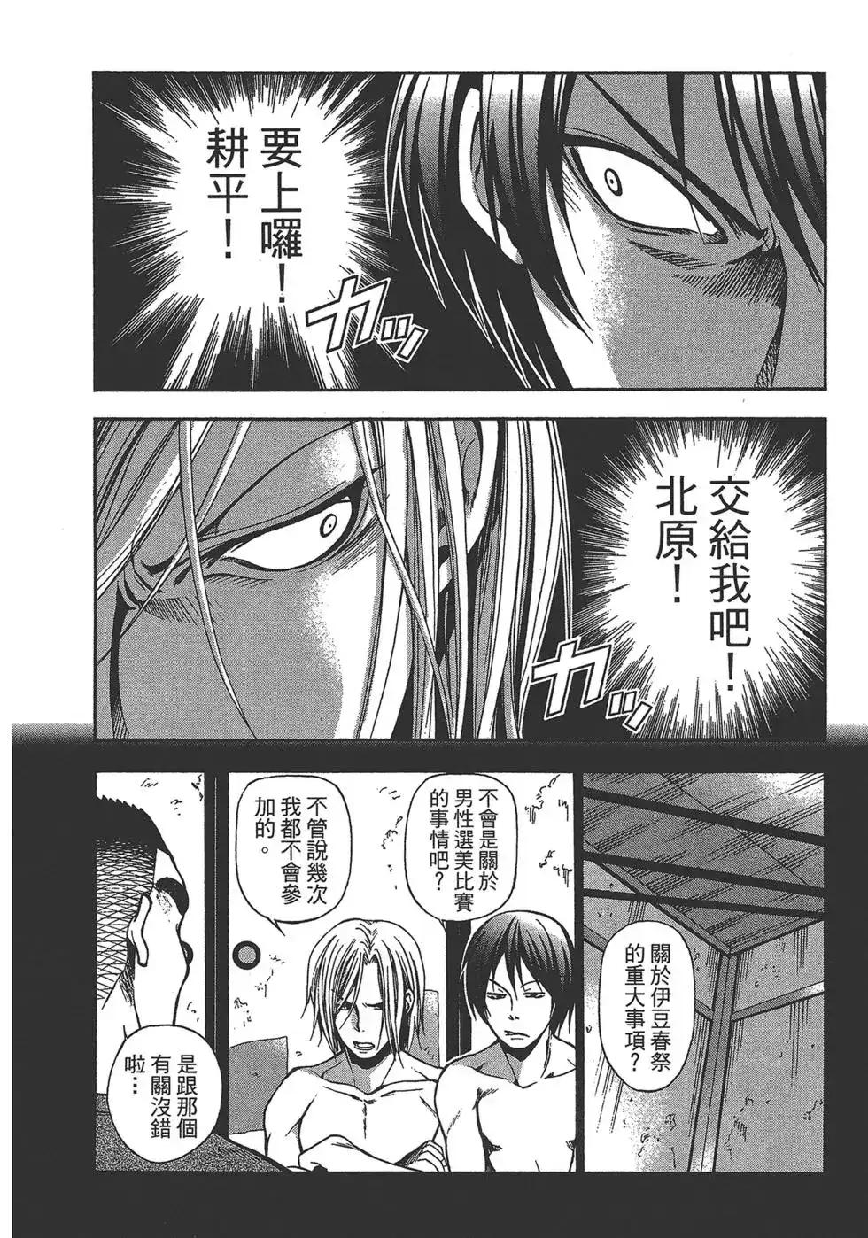 单行本第02卷-GRANDBLUE碧蓝之海-井上坚二 / 吉冈公威（第52张）