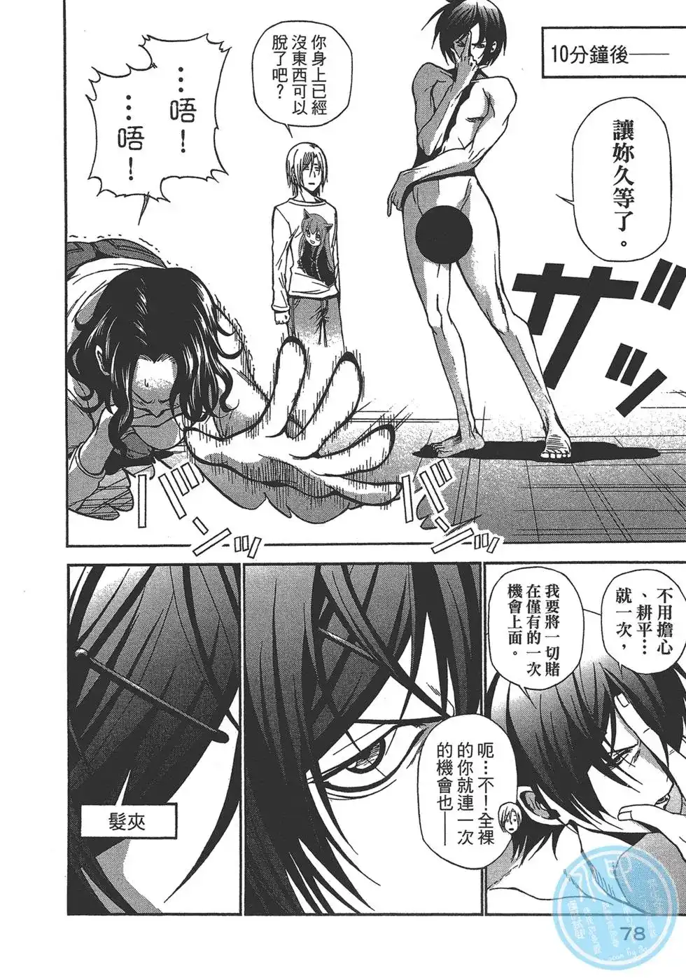 单行本第02卷-GRANDBLUE碧蓝之海-井上坚二 / 吉冈公威（第76张）