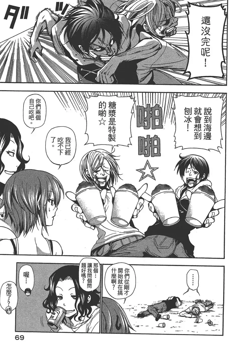 单行本第02卷-GRANDBLUE碧蓝之海-井上坚二 / 吉冈公威（第67张）