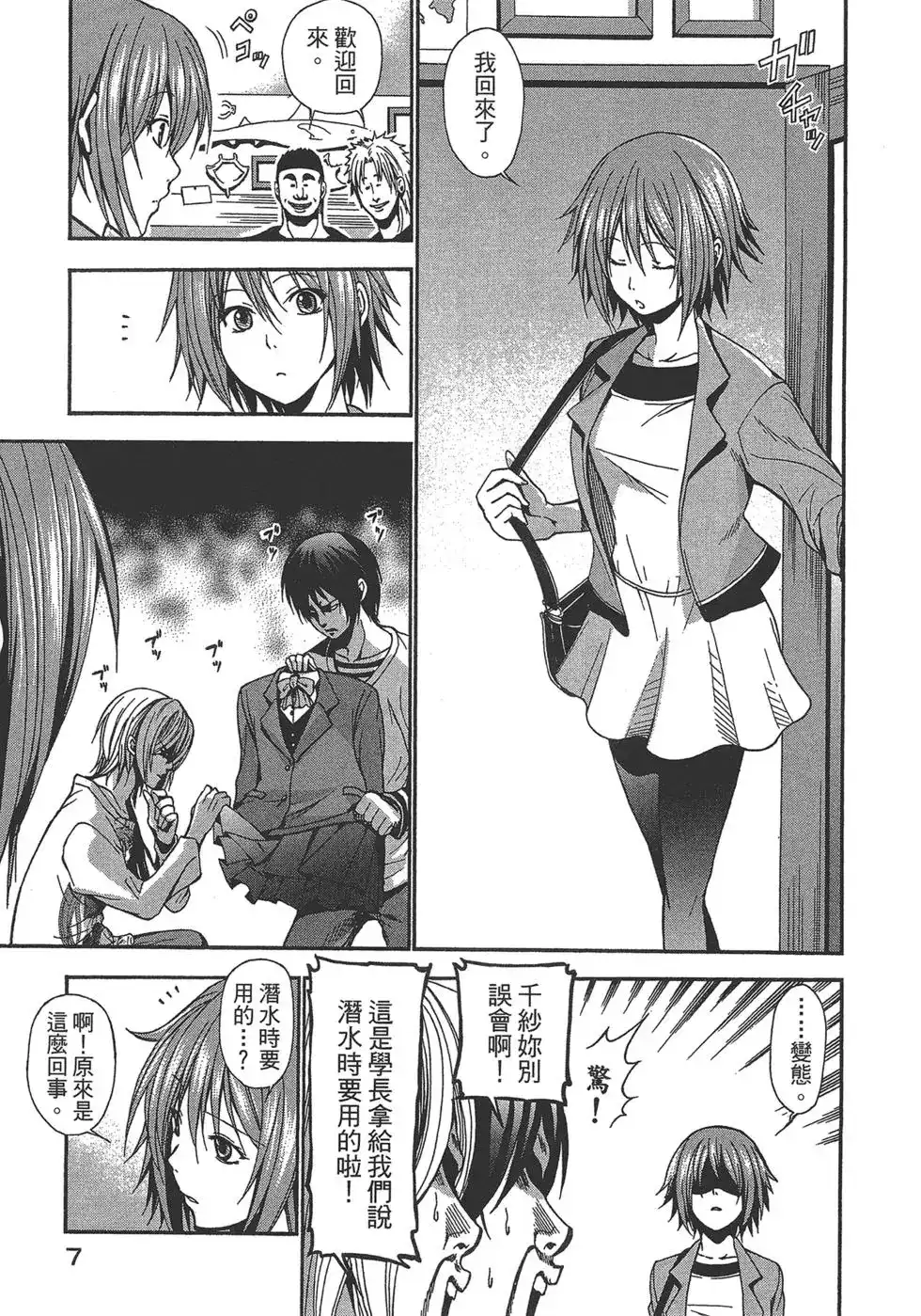 单行本第02卷-GRANDBLUE碧蓝之海-井上坚二 / 吉冈公威（第7张）