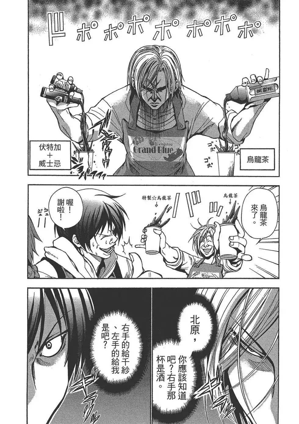 单行本第02卷-GRANDBLUE碧蓝之海-井上坚二 / 吉冈公威（第56张）