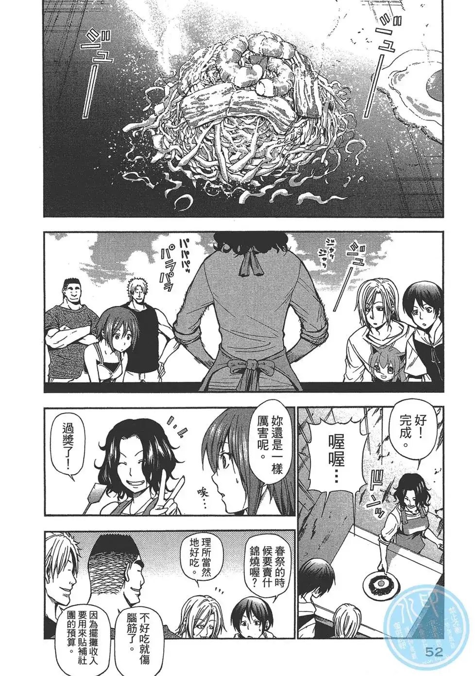 单行本第02卷-GRANDBLUE碧蓝之海-井上坚二 / 吉冈公威（第50张）