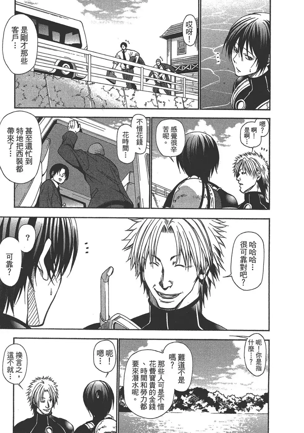 单行本第02卷-GRANDBLUE碧蓝之海-井上坚二 / 吉冈公威（第25张）