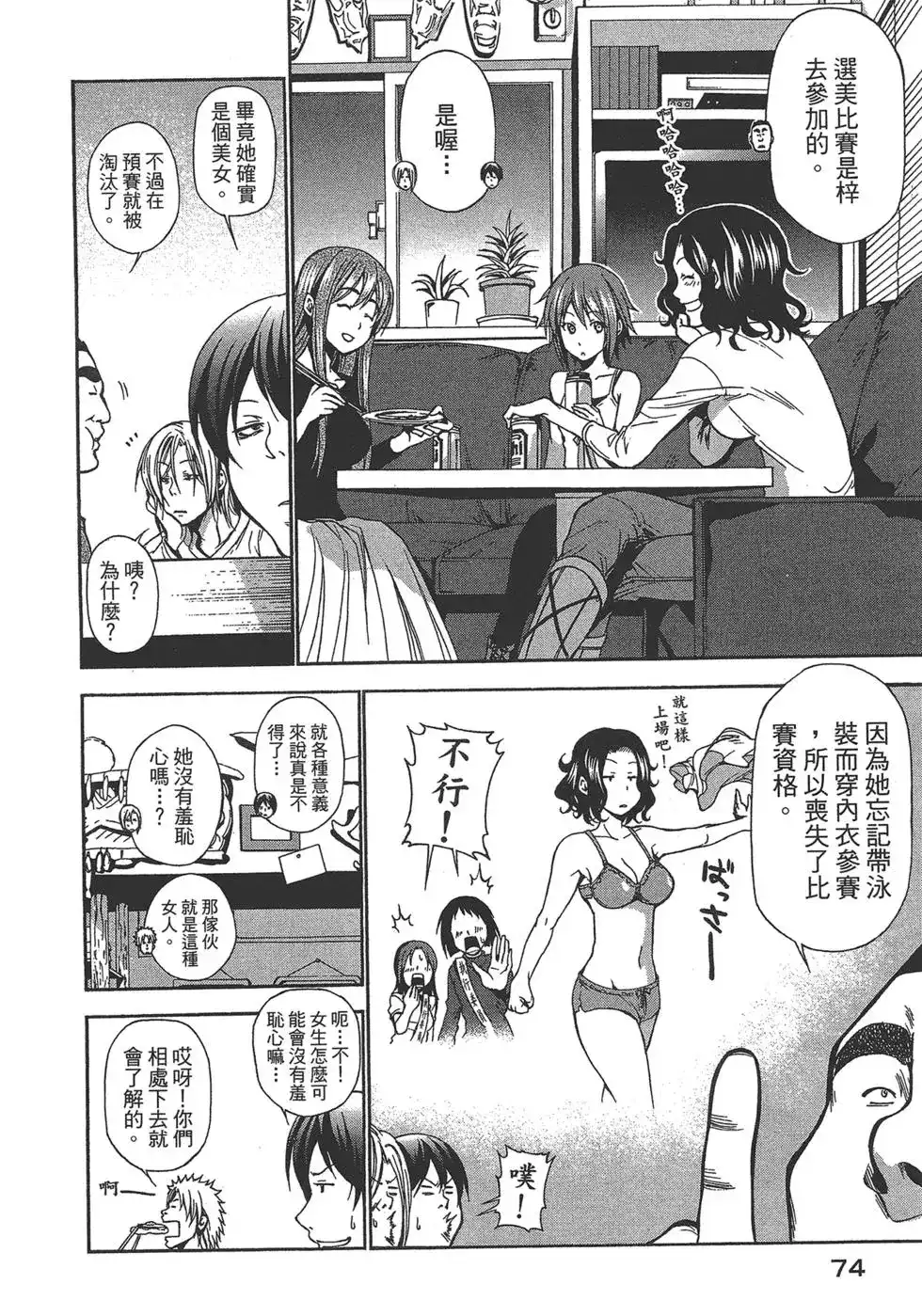 单行本第02卷-GRANDBLUE碧蓝之海-井上坚二 / 吉冈公威（第72张）