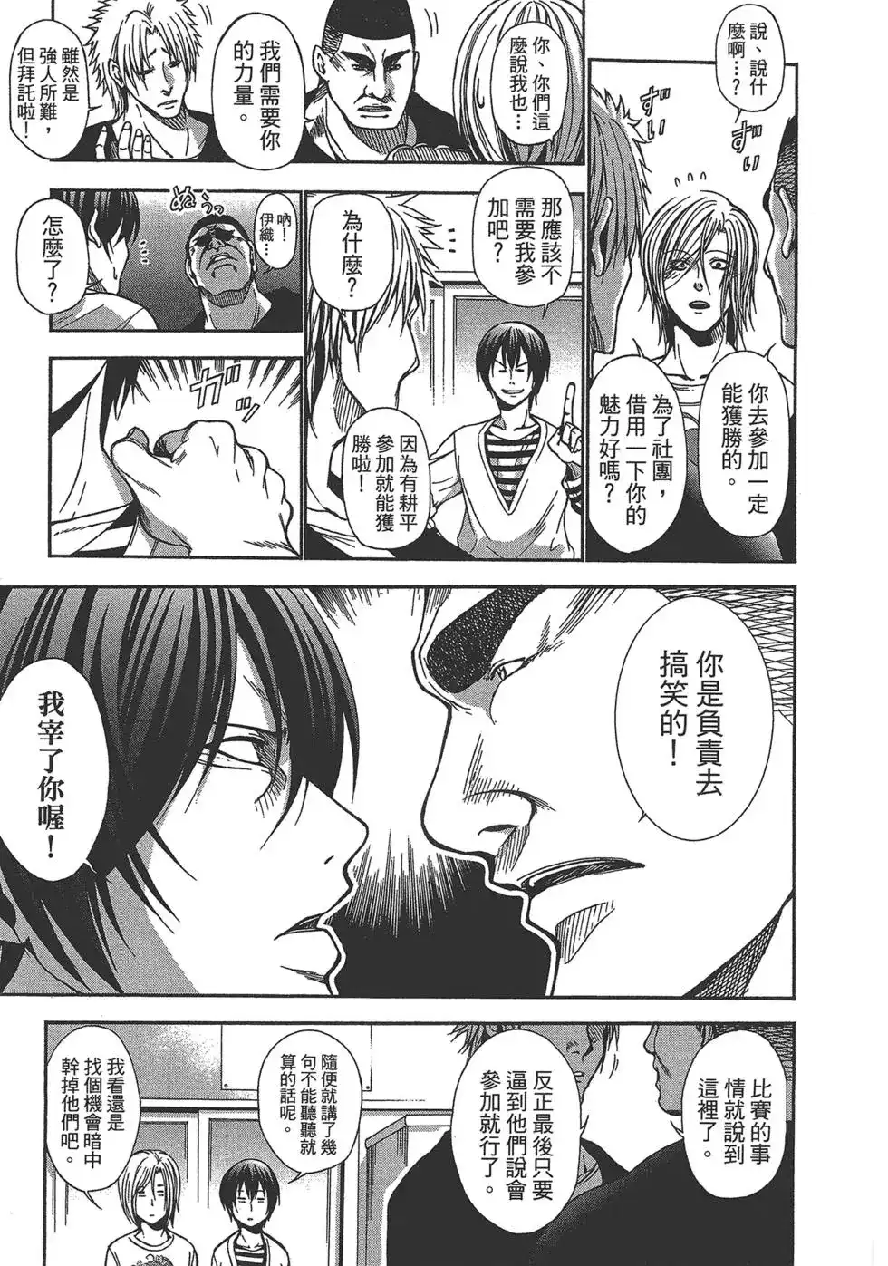 单行本第02卷-GRANDBLUE碧蓝之海-井上坚二 / 吉冈公威（第15张）
