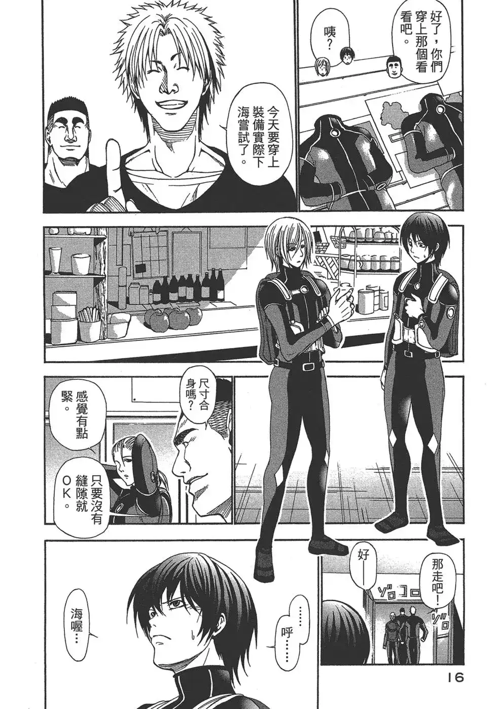 单行本第02卷-GRANDBLUE碧蓝之海-井上坚二 / 吉冈公威（第16张）
