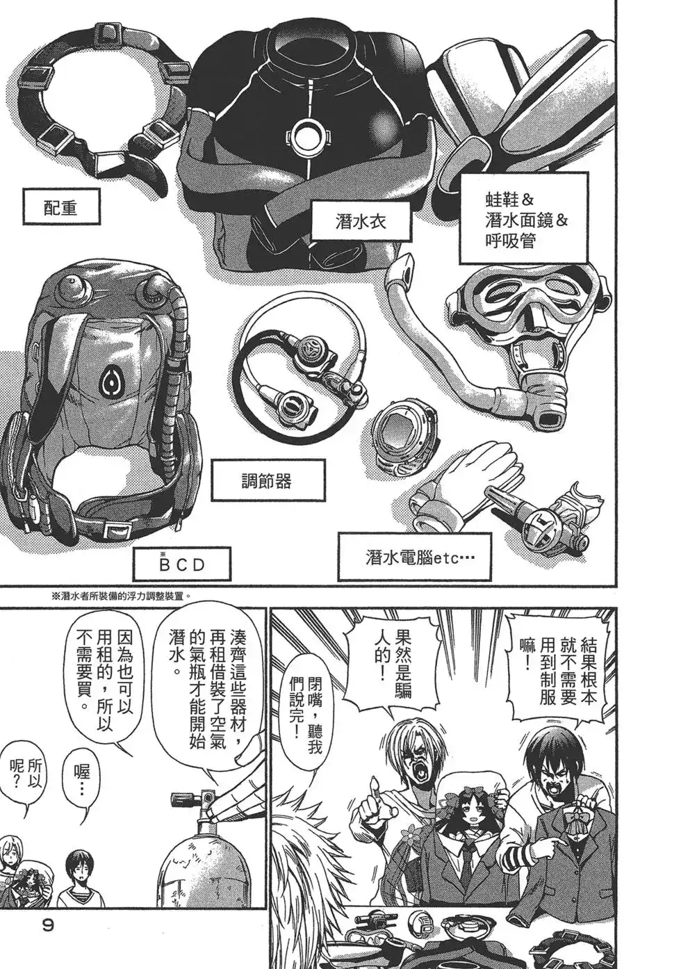 单行本第02卷-GRANDBLUE碧蓝之海-井上坚二 / 吉冈公威（第9张）