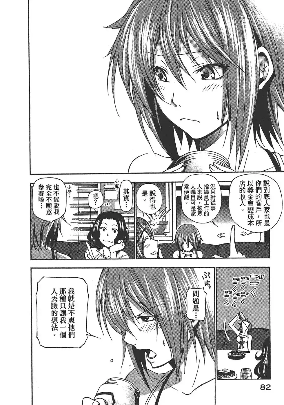 单行本第02卷-GRANDBLUE碧蓝之海-井上坚二 / 吉冈公威（第80张）