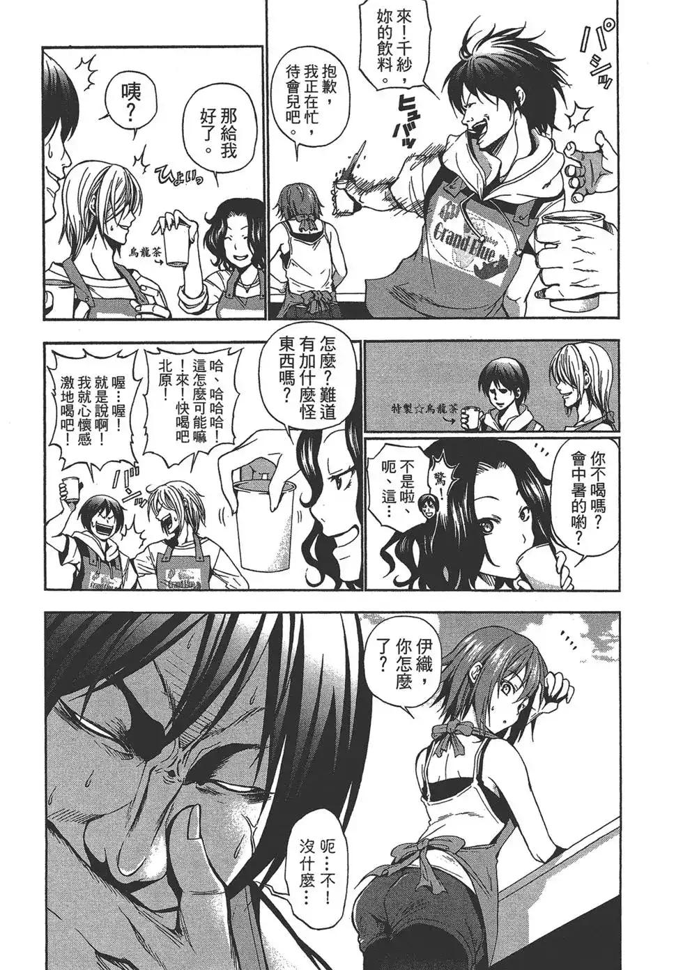 单行本第02卷-GRANDBLUE碧蓝之海-井上坚二 / 吉冈公威（第57张）