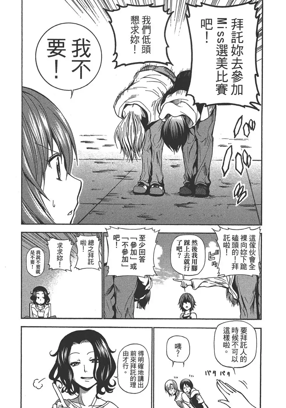单行本第02卷-GRANDBLUE碧蓝之海-井上坚二 / 吉冈公威（第69张）