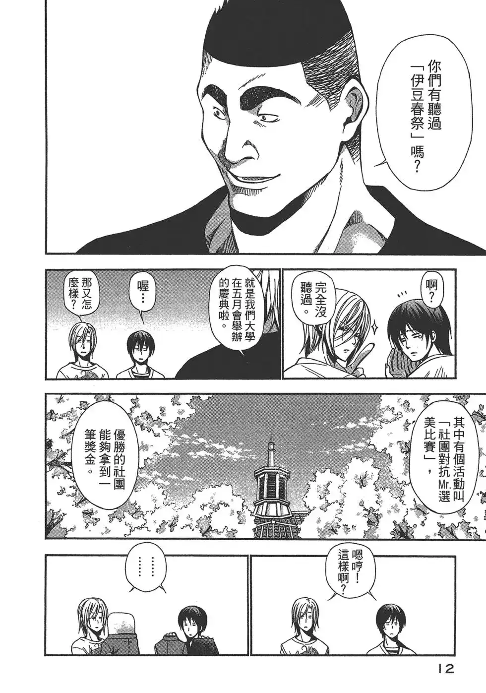 单行本第02卷-GRANDBLUE碧蓝之海-井上坚二 / 吉冈公威（第12张）