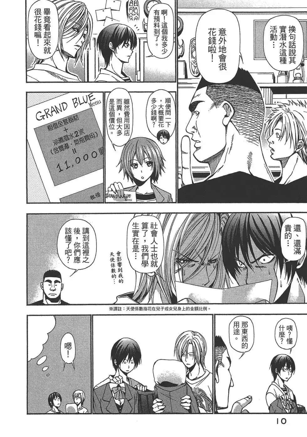 单行本第02卷-GRANDBLUE碧蓝之海-井上坚二 / 吉冈公威（第10张）
