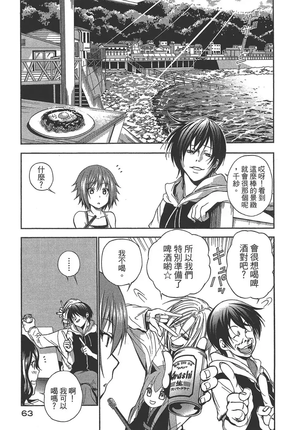 单行本第02卷-GRANDBLUE碧蓝之海-井上坚二 / 吉冈公威（第61张）