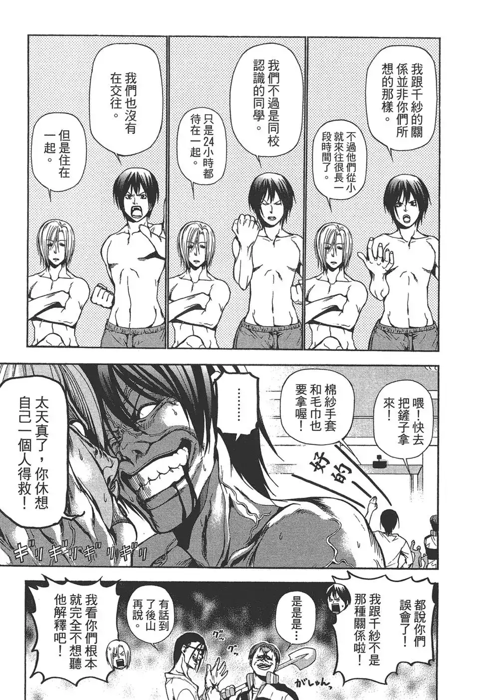 单行本第03卷-GRANDBLUE碧蓝之海-井上坚二 / 吉冈公威（第20张）