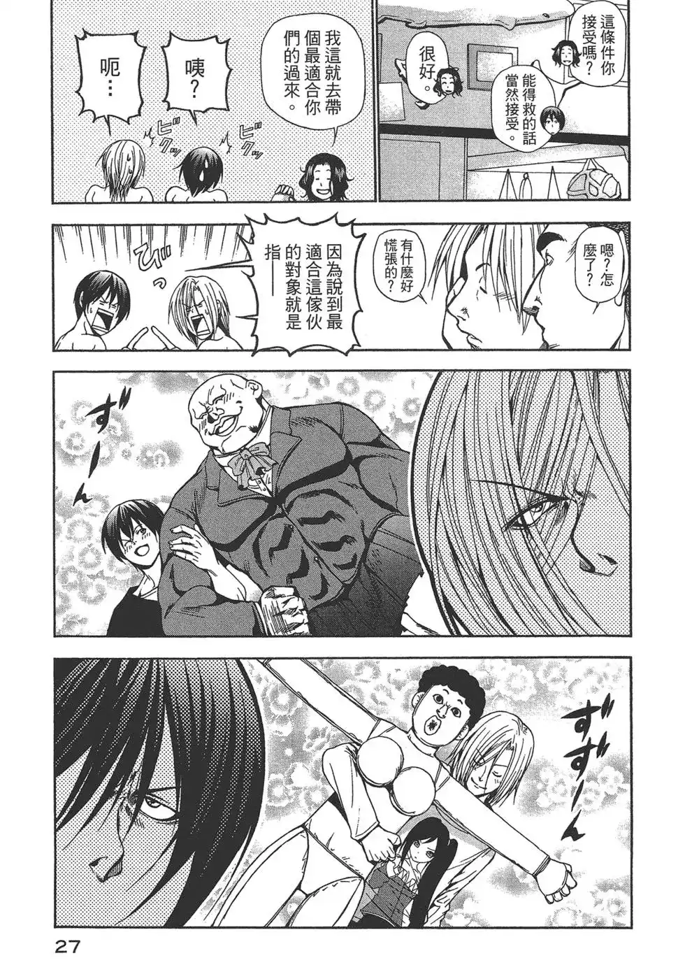 单行本第03卷-GRANDBLUE碧蓝之海-井上坚二 / 吉冈公威（第28张）