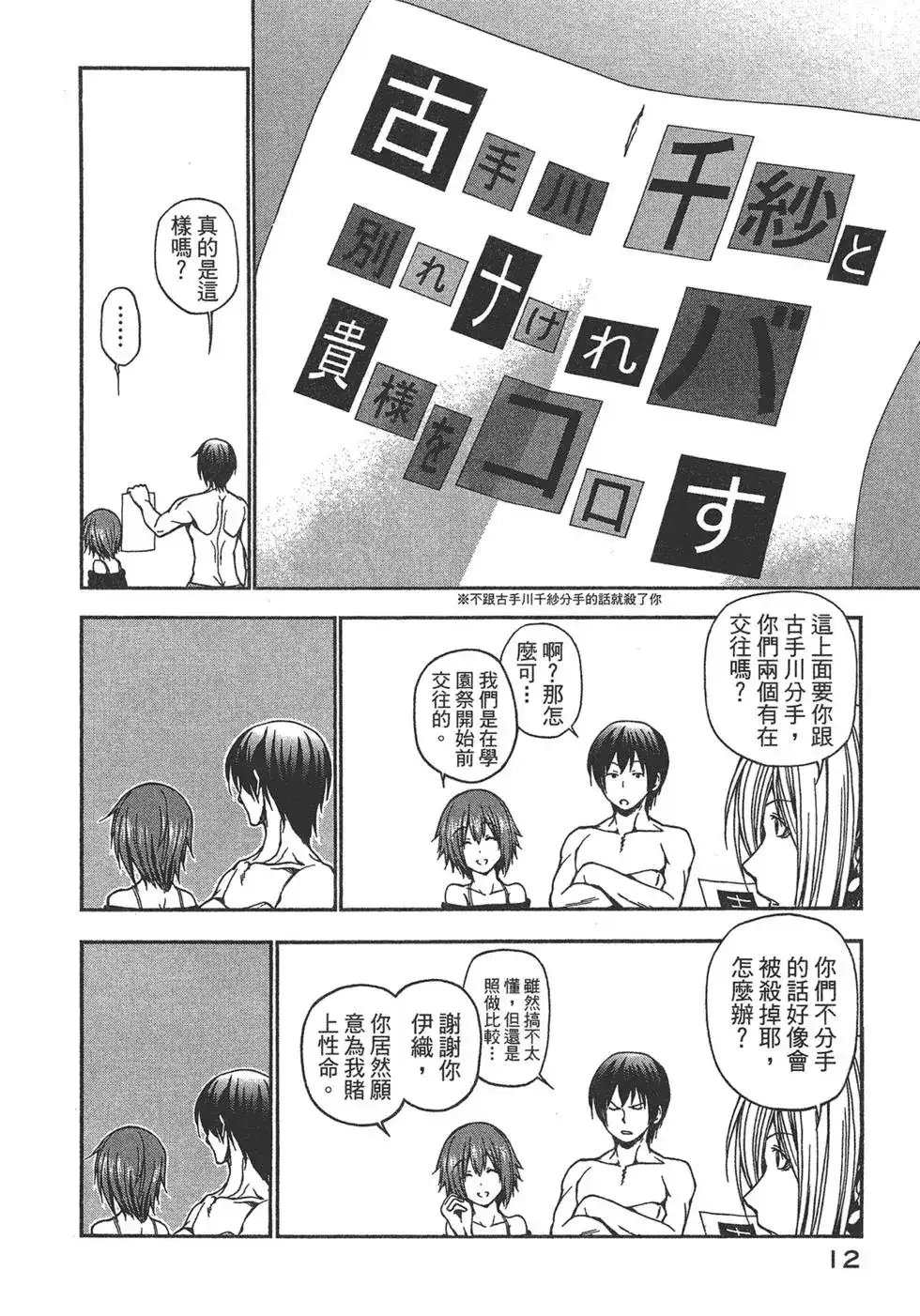 单行本第03卷-GRANDBLUE碧蓝之海-井上坚二 / 吉冈公威（第13张）