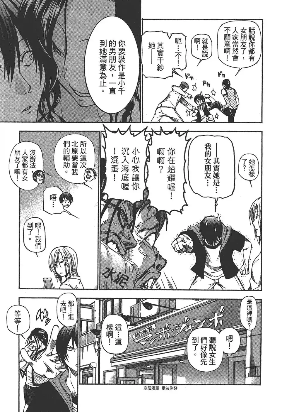 单行本第03卷-GRANDBLUE碧蓝之海-井上坚二 / 吉冈公威（第42张）