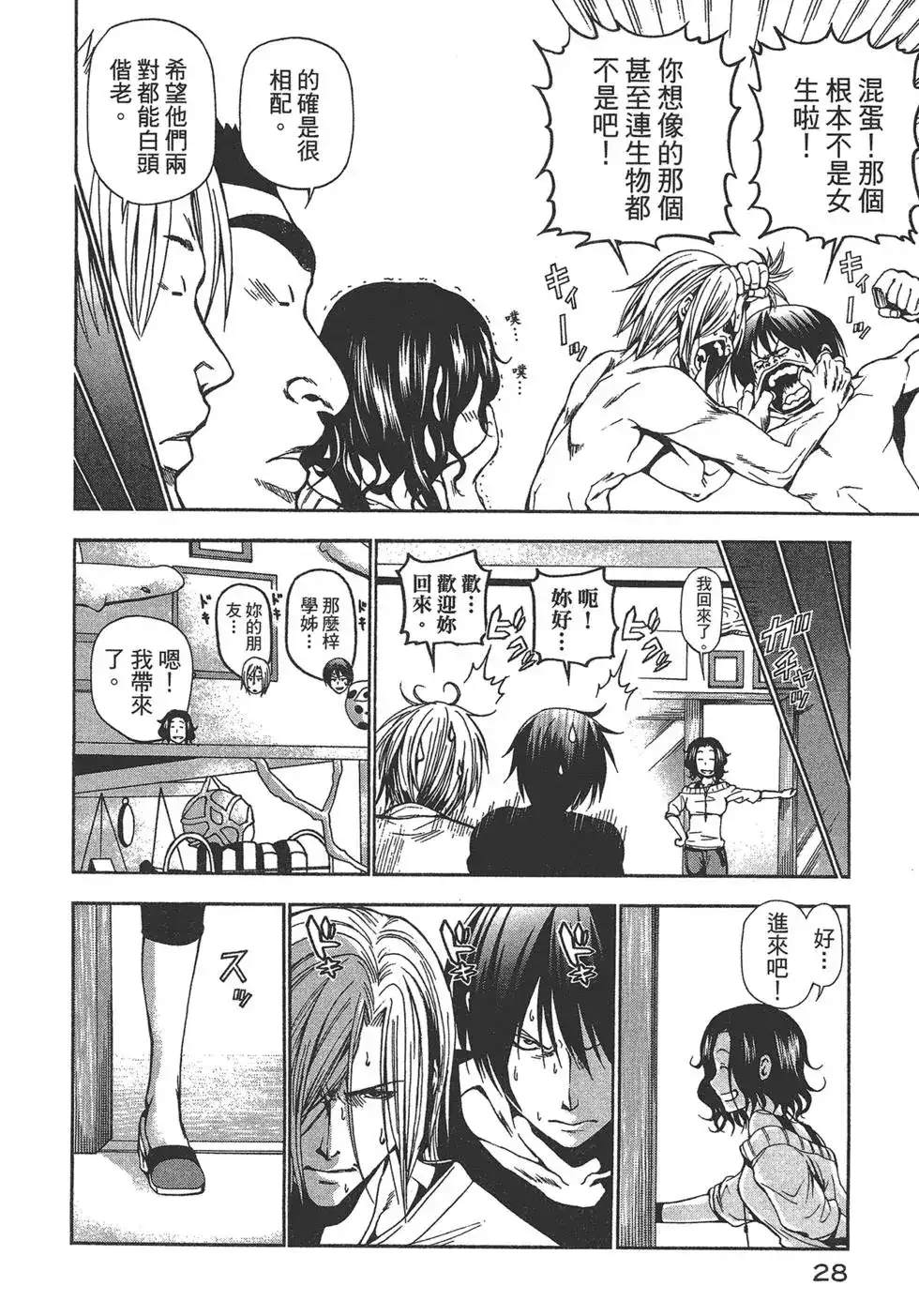 单行本第03卷-GRANDBLUE碧蓝之海-井上坚二 / 吉冈公威（第29张）