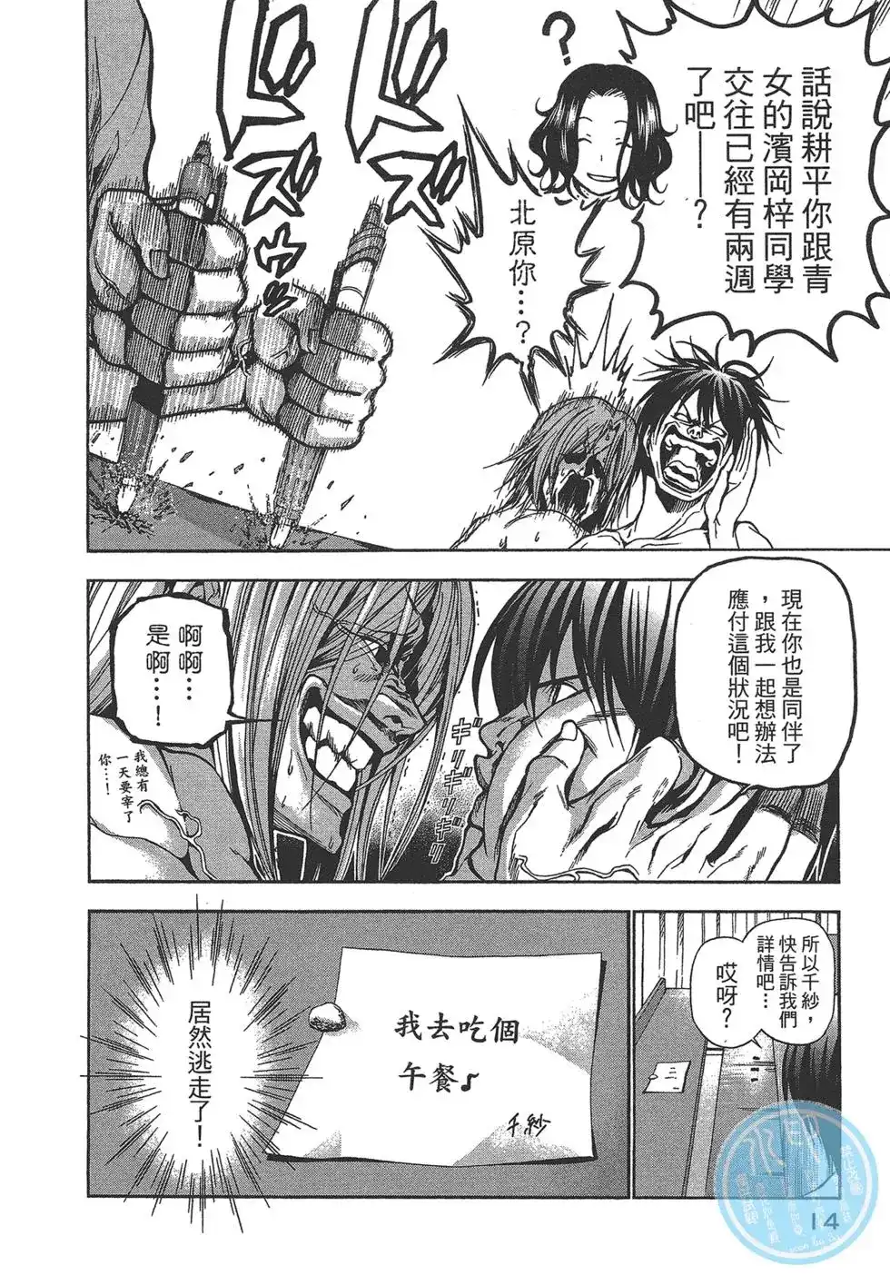 单行本第03卷-GRANDBLUE碧蓝之海-井上坚二 / 吉冈公威（第15张）