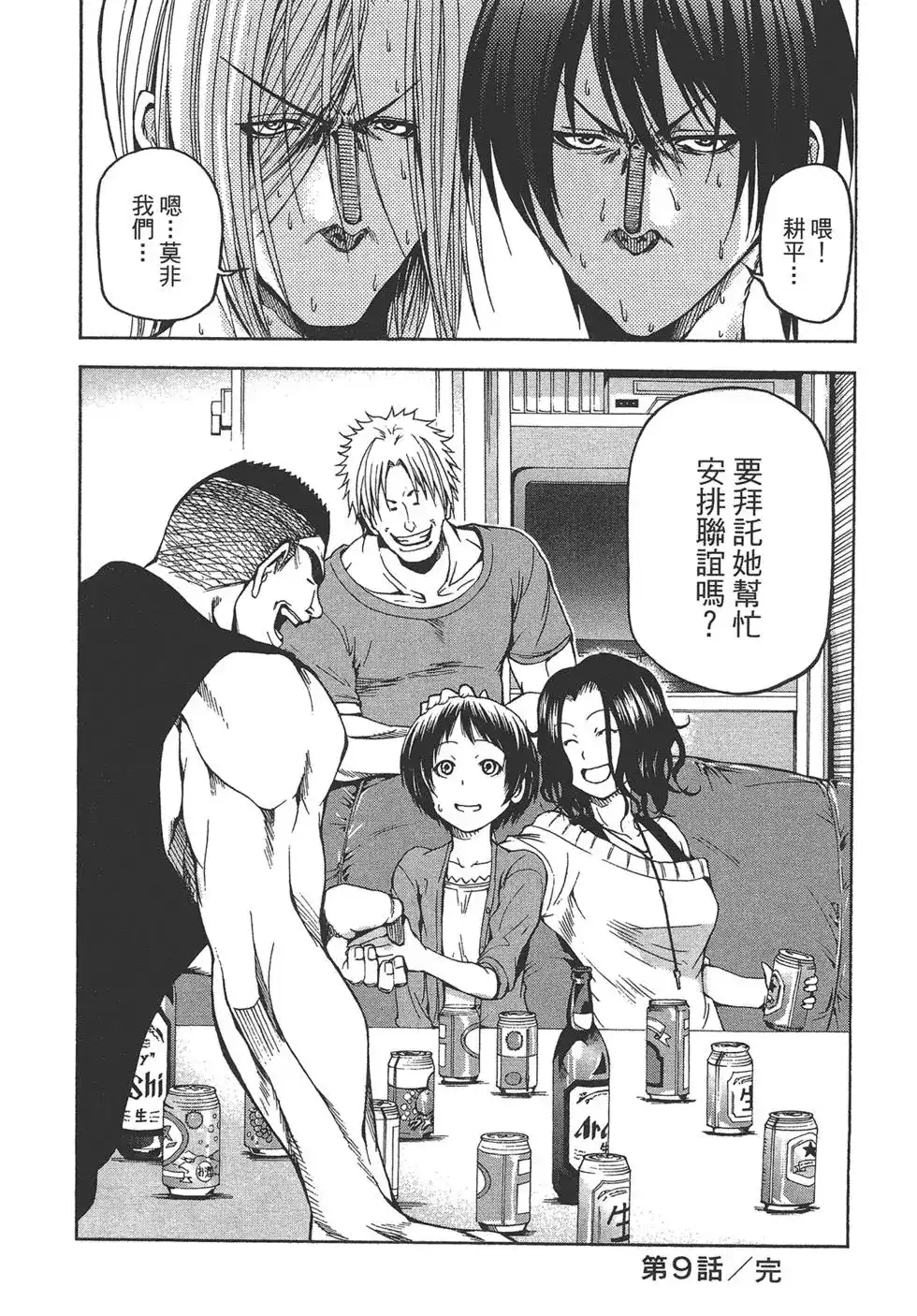 单行本第03卷-GRANDBLUE碧蓝之海-井上坚二 / 吉冈公威（第36张）