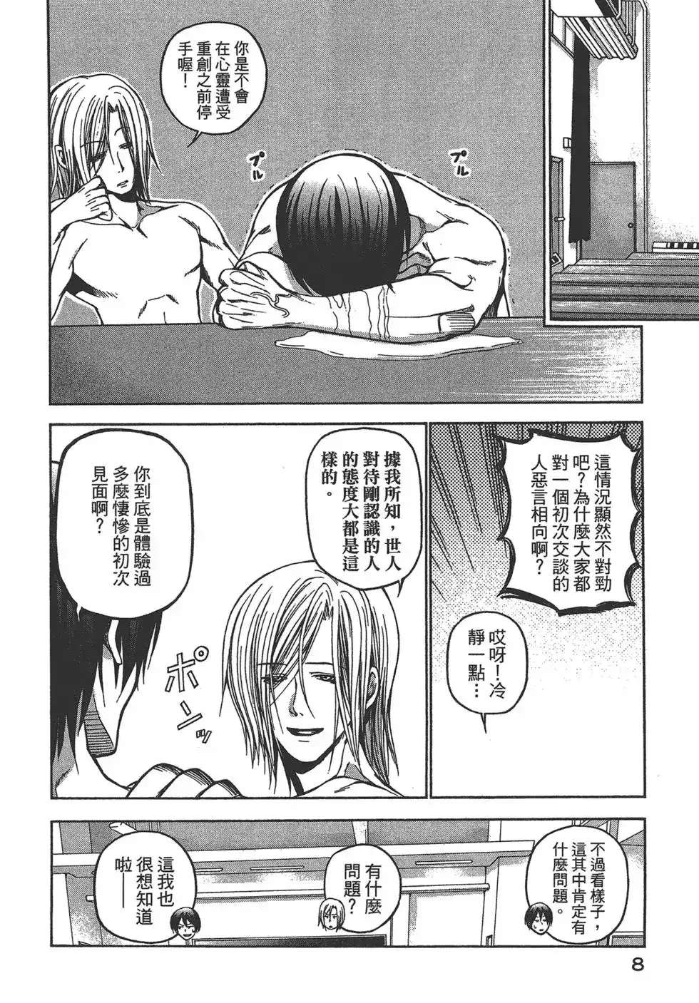 单行本第03卷-GRANDBLUE碧蓝之海-井上坚二 / 吉冈公威（第9张）