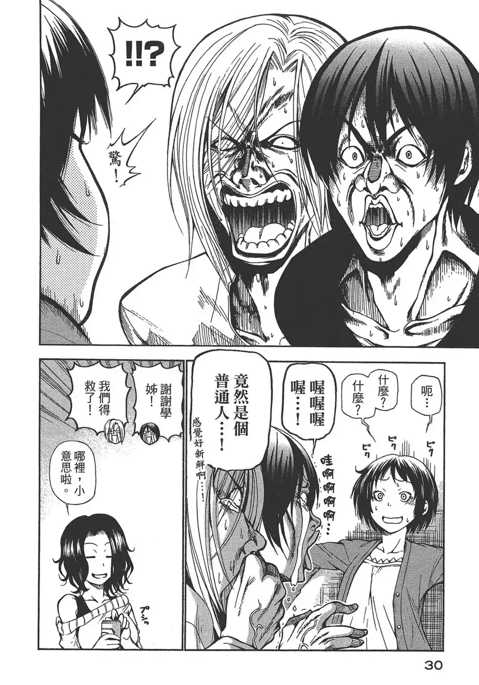 单行本第03卷-GRANDBLUE碧蓝之海-井上坚二 / 吉冈公威（第31张）