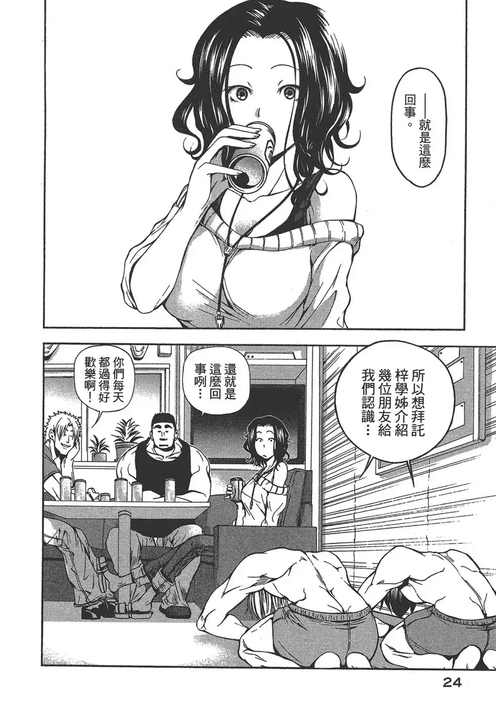 单行本第03卷-GRANDBLUE碧蓝之海-井上坚二 / 吉冈公威（第25张）