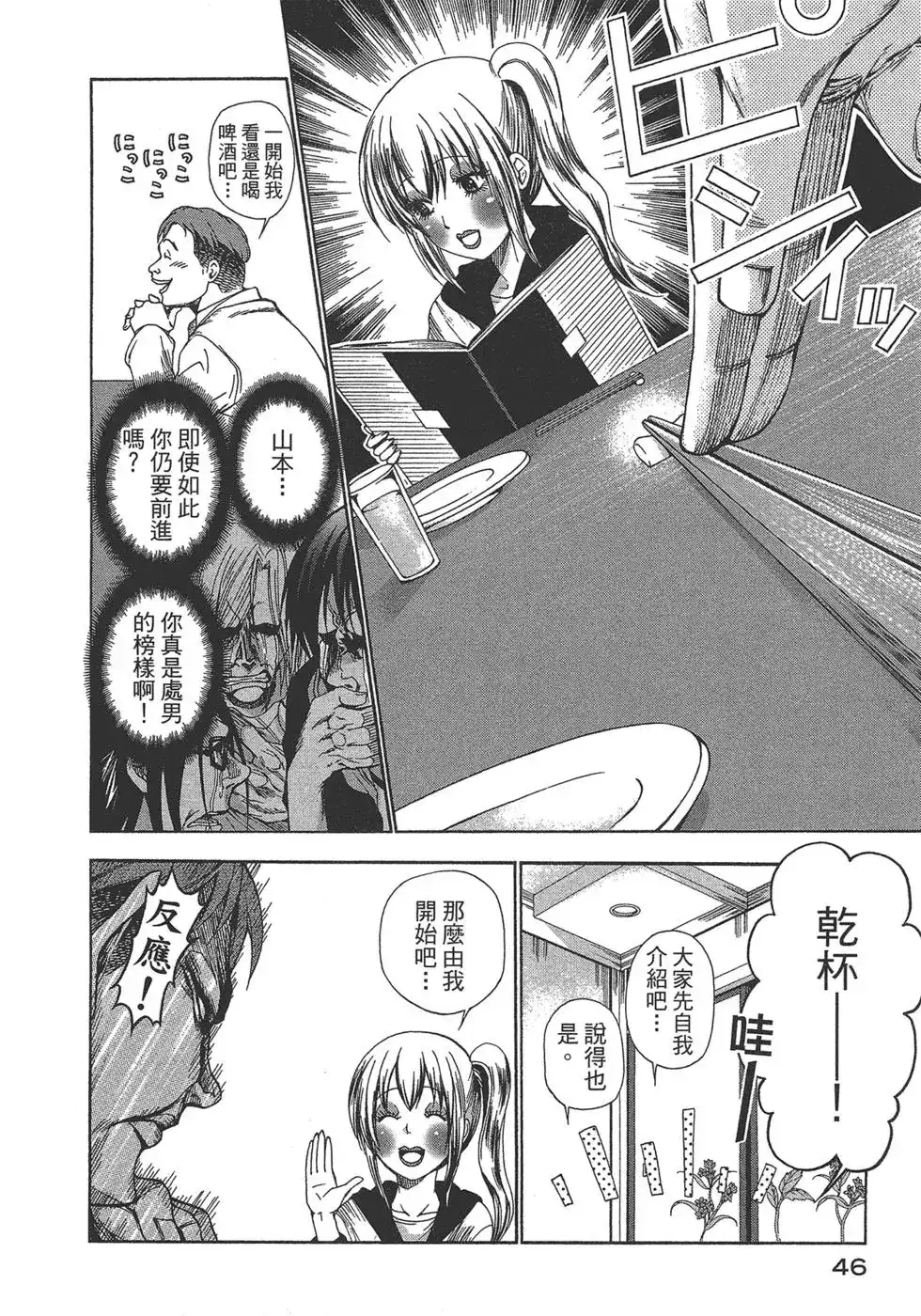 单行本第03卷-GRANDBLUE碧蓝之海-井上坚二 / 吉冈公威（第47张）