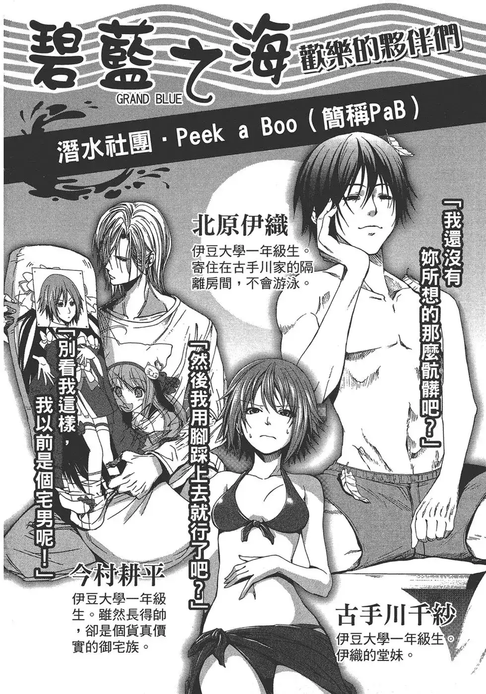 单行本第03卷-GRANDBLUE碧蓝之海-井上坚二 / 吉冈公威（第3张）
