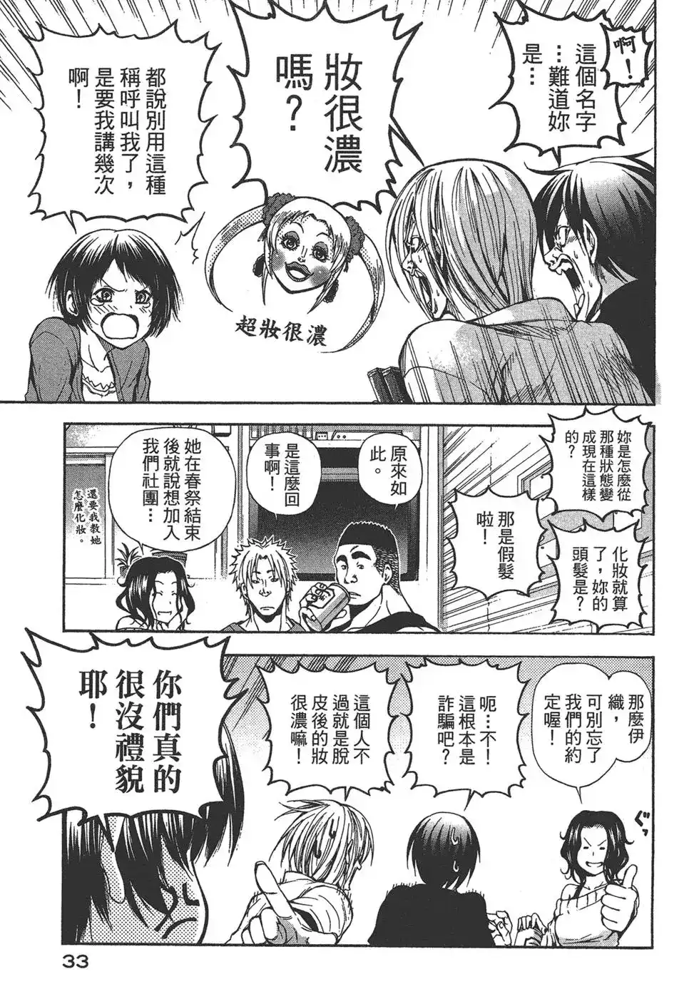 单行本第03卷-GRANDBLUE碧蓝之海-井上坚二 / 吉冈公威（第34张）