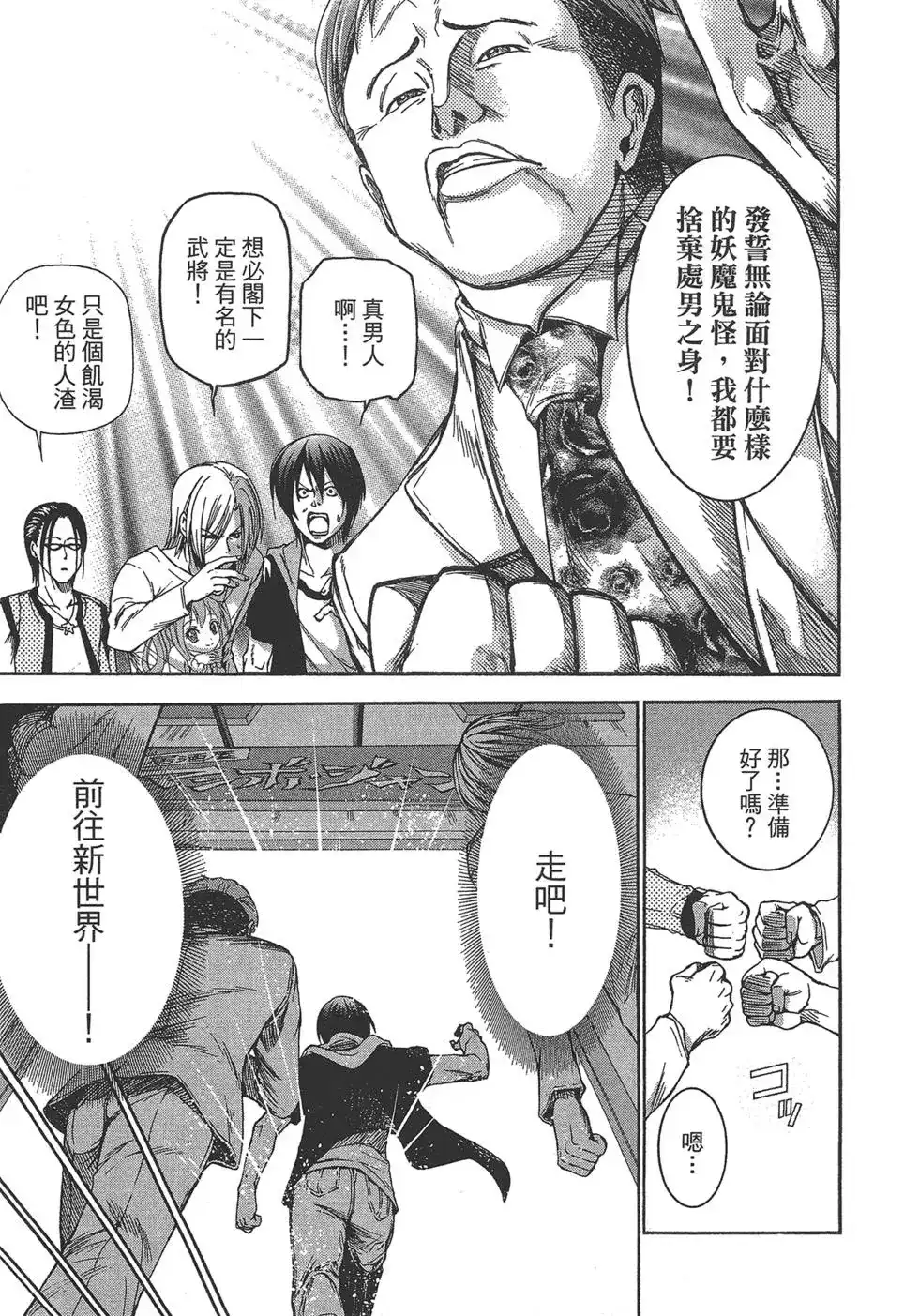 单行本第03卷-GRANDBLUE碧蓝之海-井上坚二 / 吉冈公威（第44张）