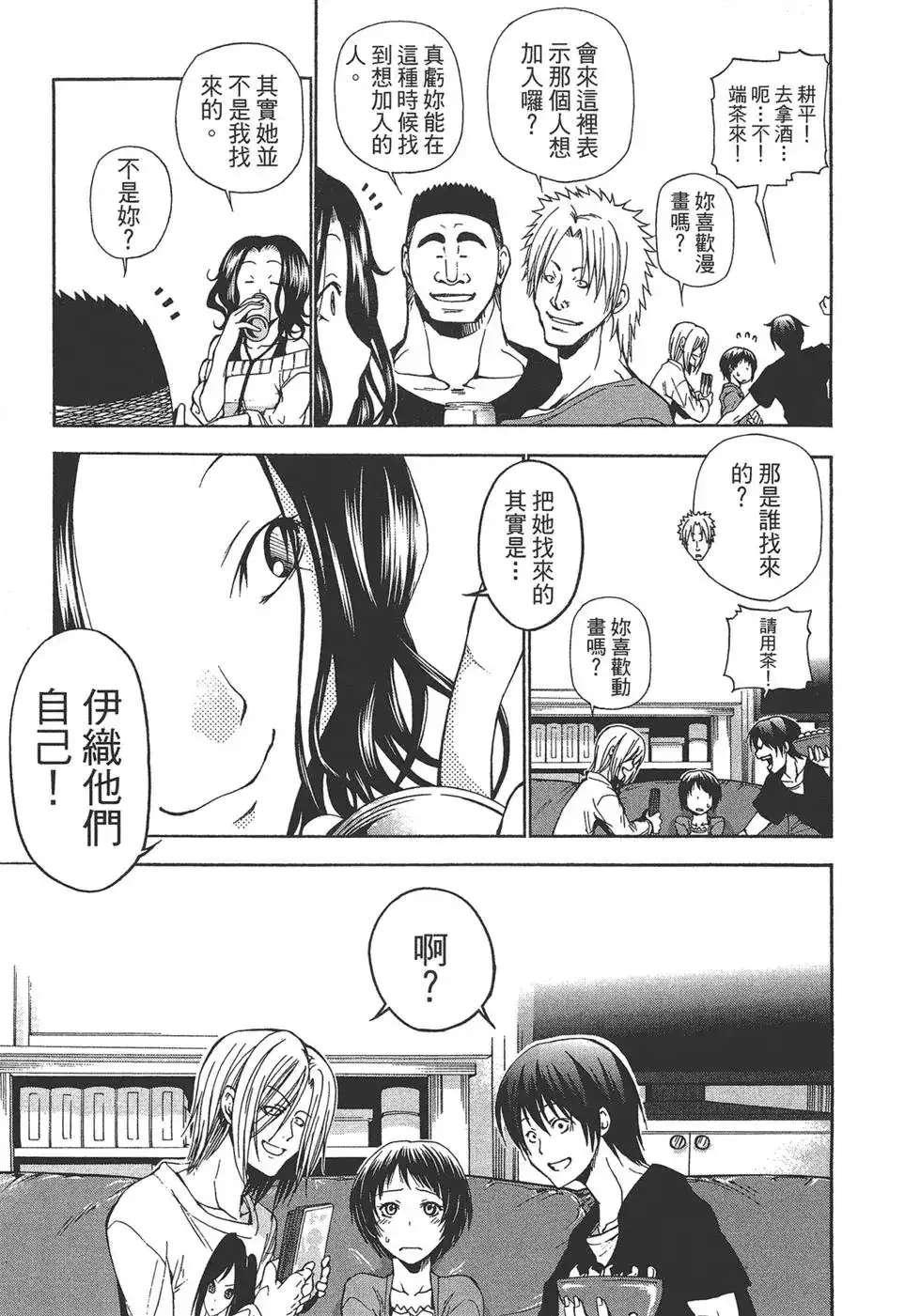 单行本第03卷-GRANDBLUE碧蓝之海-井上坚二 / 吉冈公威（第32张）