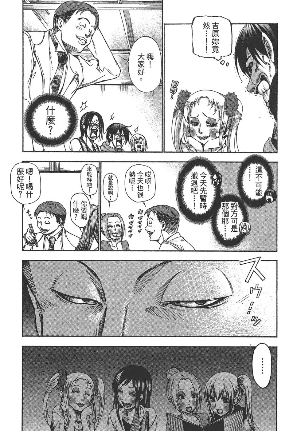单行本第03卷-GRANDBLUE碧蓝之海-井上坚二 / 吉冈公威（第46张）