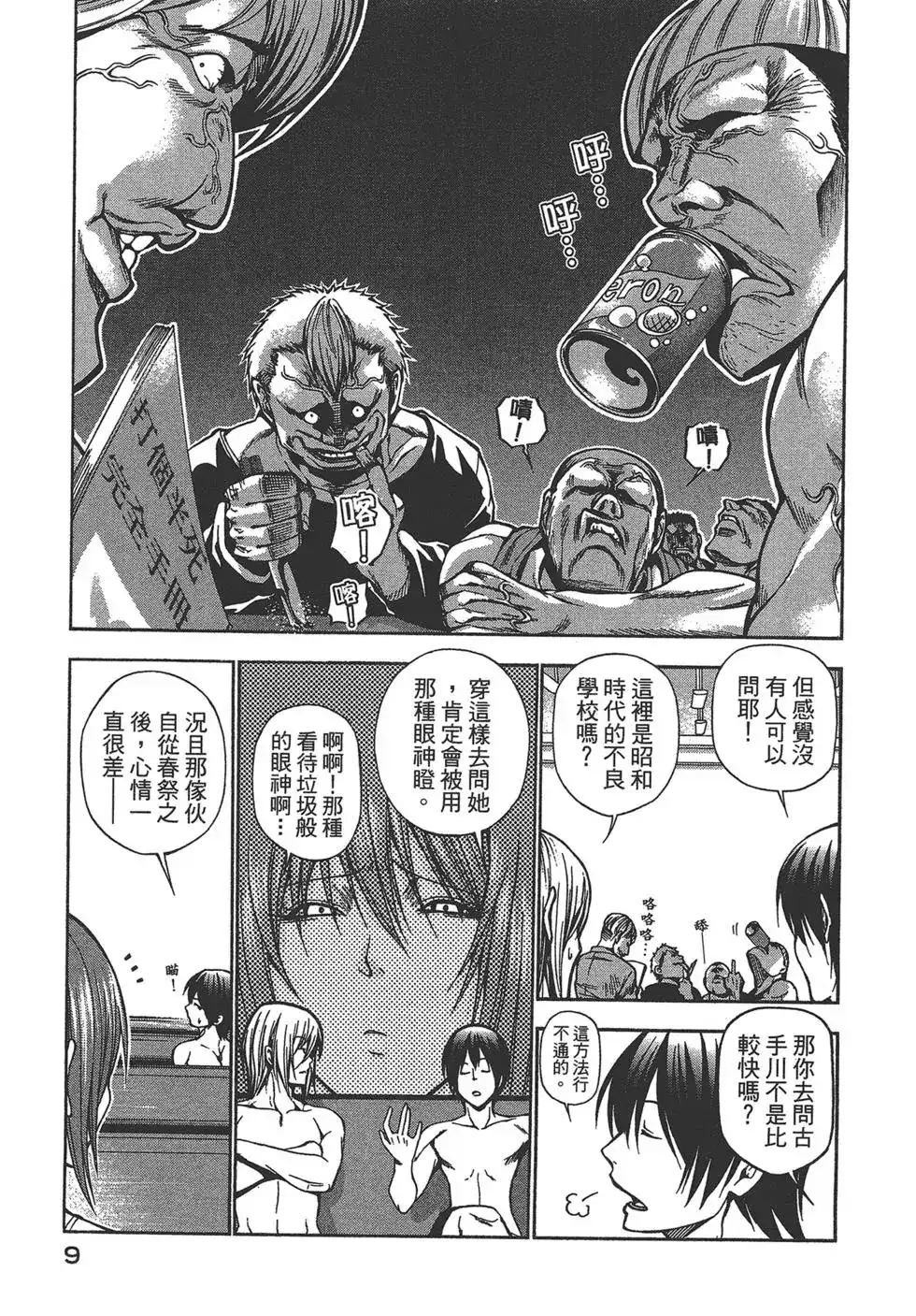 单行本第03卷-GRANDBLUE碧蓝之海-井上坚二 / 吉冈公威（第10张）